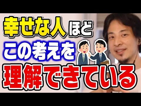 【ひろゆき】幸せを感じる時間が多い人ほどコレを理解しています。あの幸福感を知らない人は人生損しているかもしれません【切り抜き/人生/幸せ】