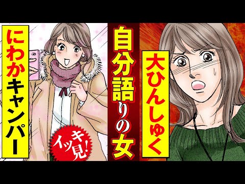 イッキ見【自意識過剰な女たち】瓜渡モモ傑作集Vol.1