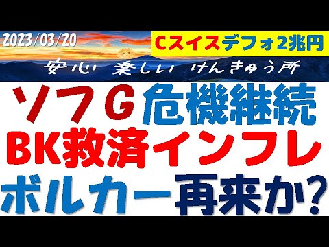 ソフトバンクG社債～銀行救済でボルカー高インフレ再来か？量的緩和に逆戻り！今リーマンの禍根が～ソフG社債友の会の皆様へ